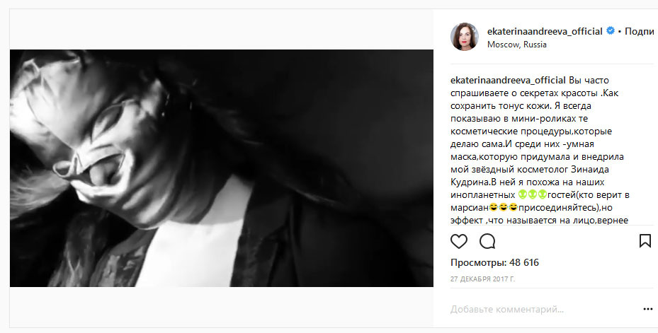 скриншот страницы/instagram.com/ekaterinaandreeva_official